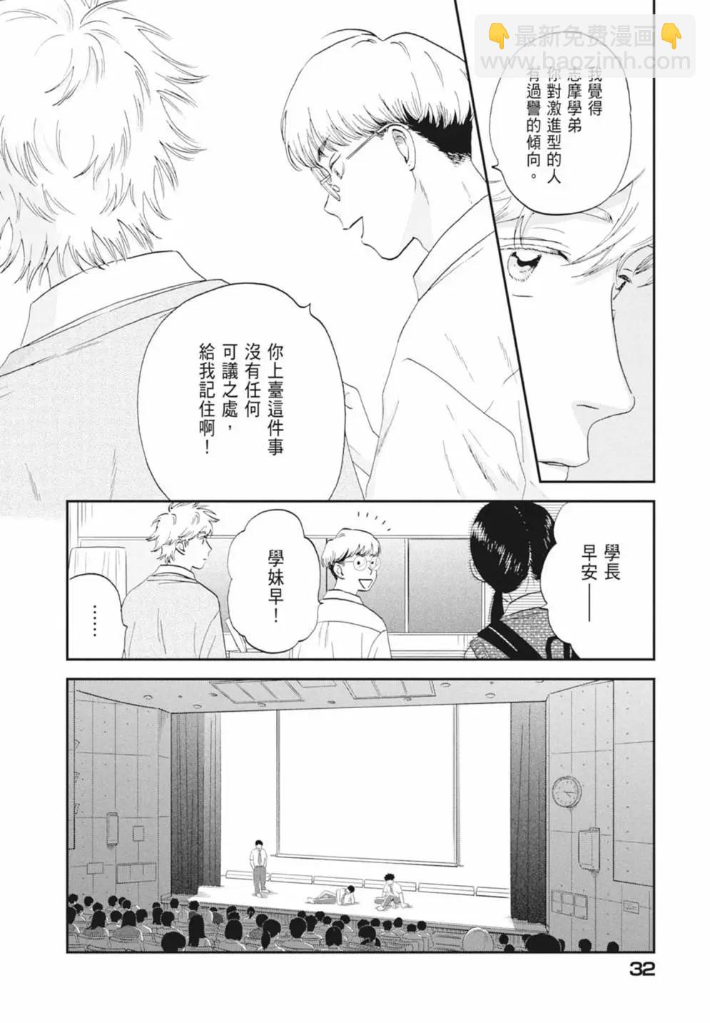 《跃动青春》第08卷 第34页