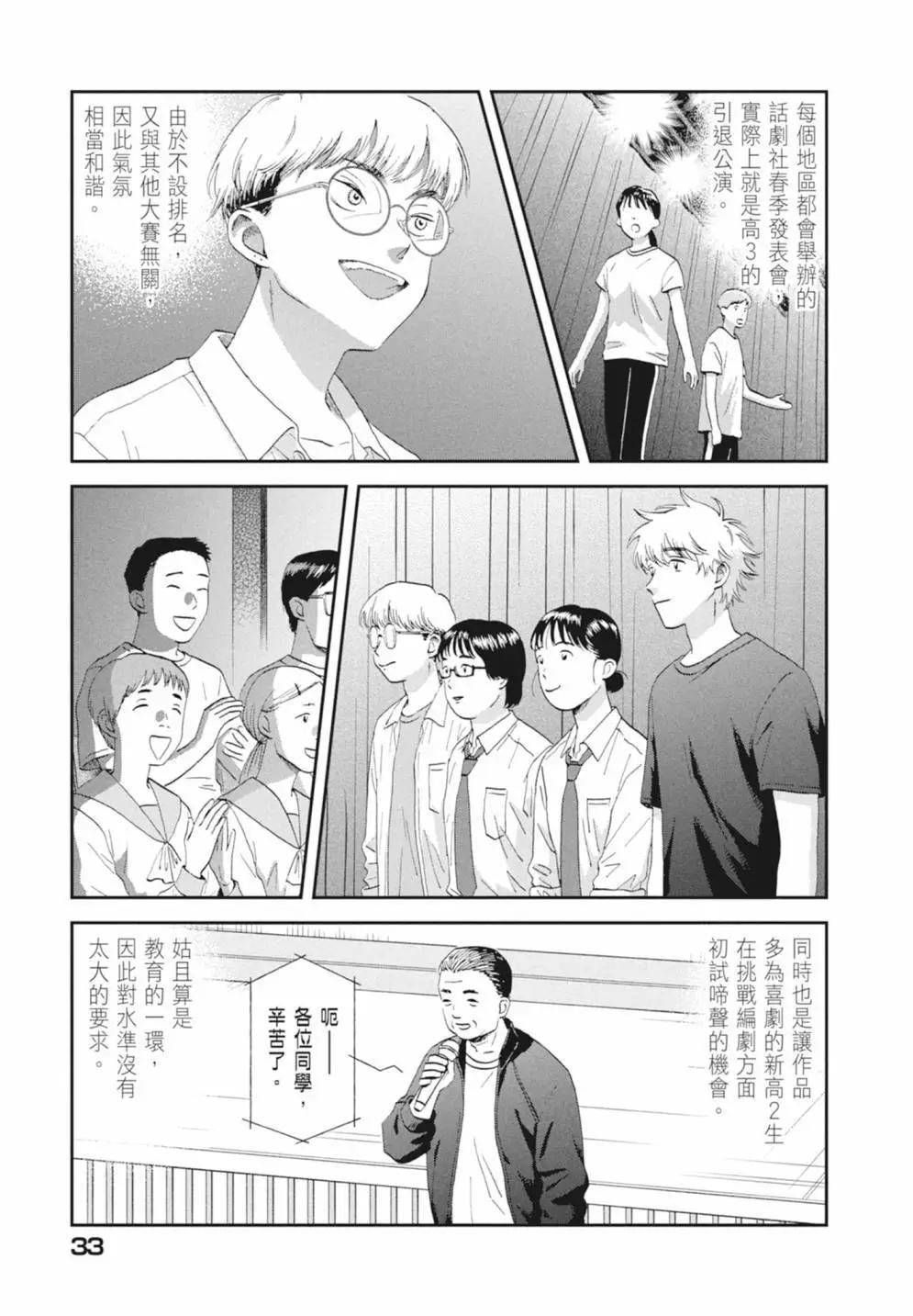 《跃动青春》第08卷 第35页