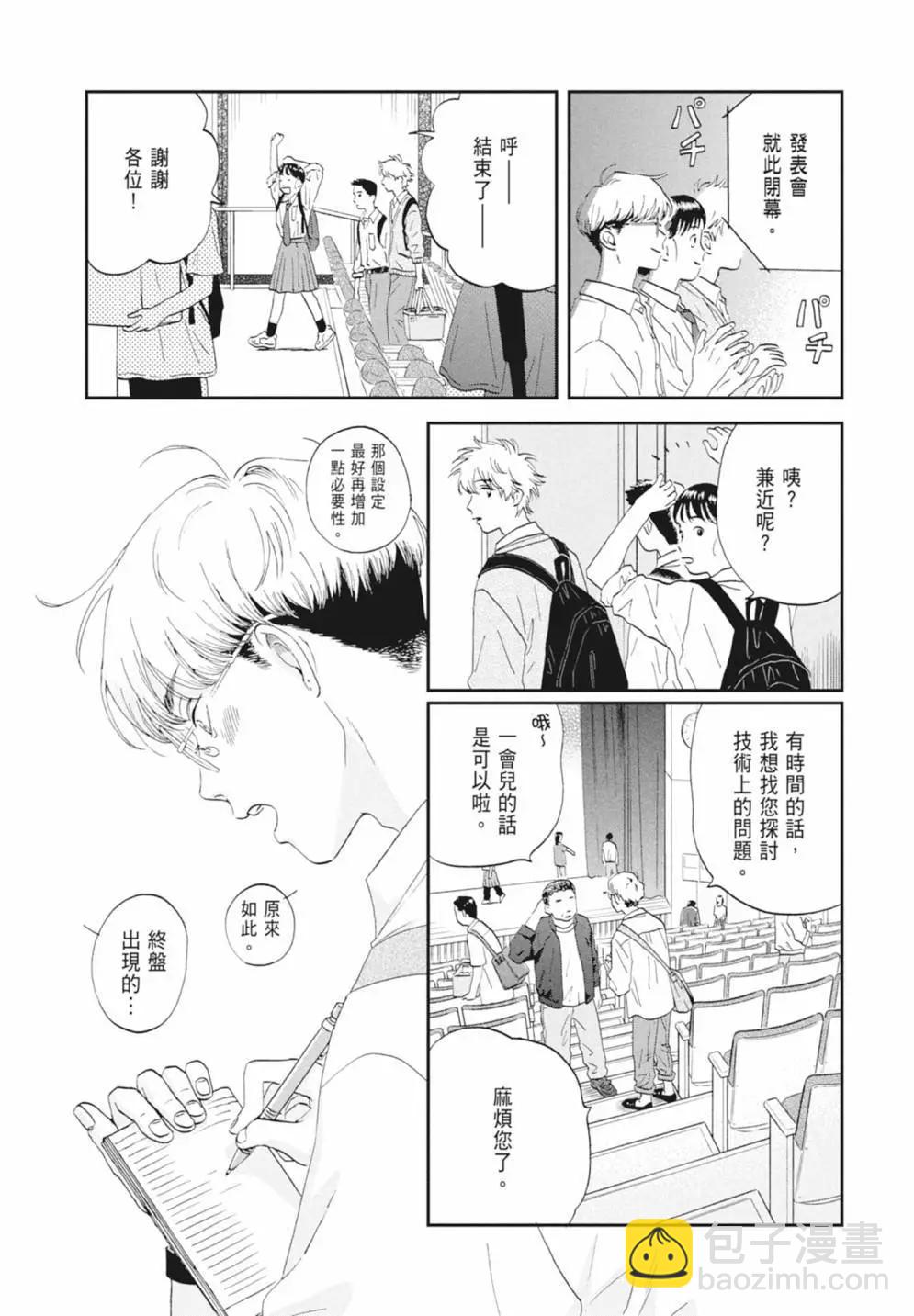 《跃动青春》第08卷 第36页