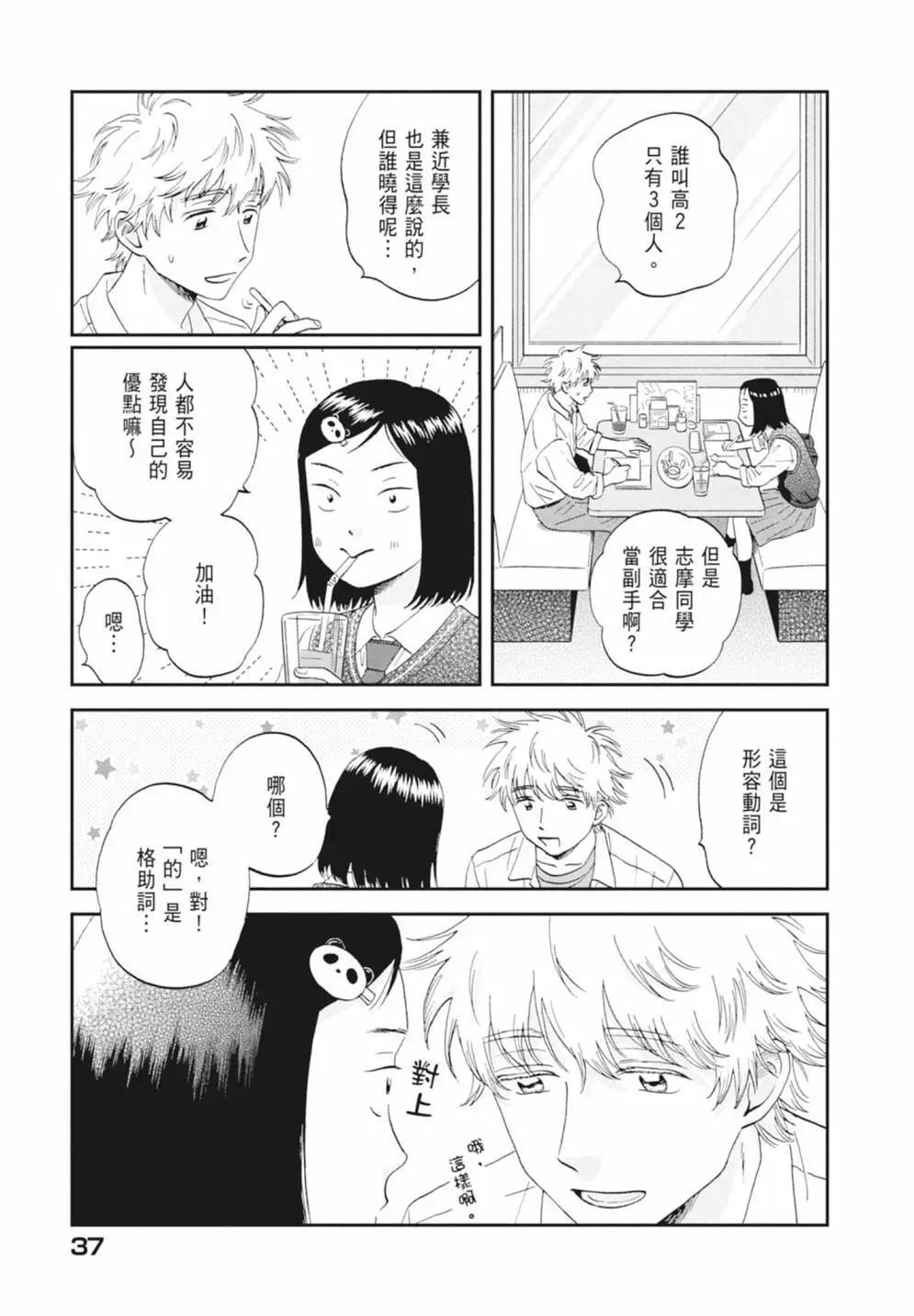 《跃动青春》第08卷 第39页