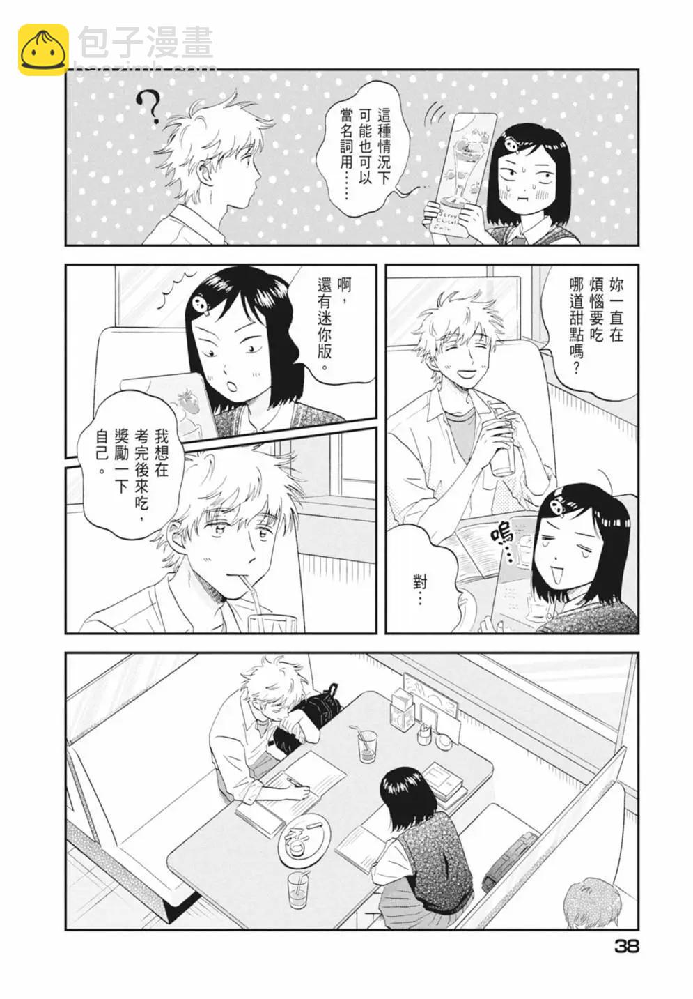 《跃动青春》第08卷 第40页