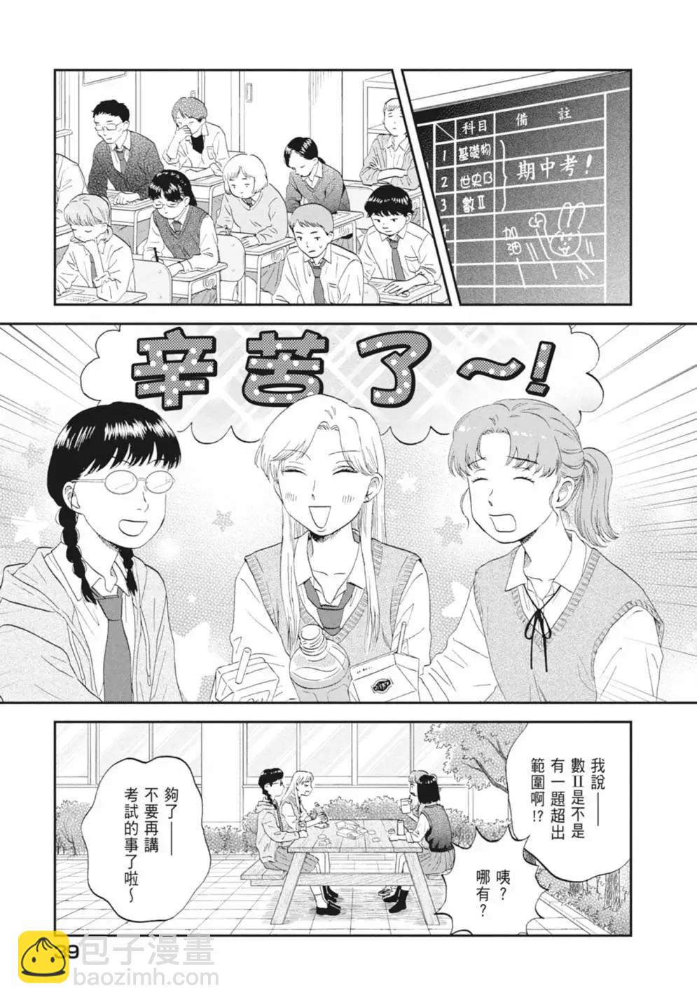 《跃动青春》第08卷 第41页