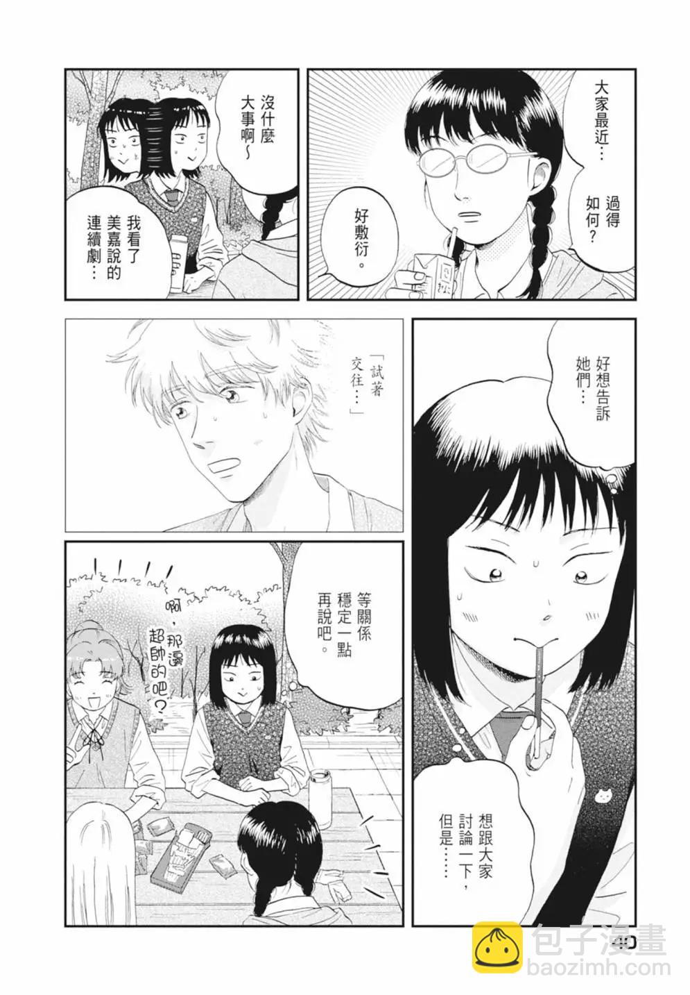 《跃动青春》第08卷 第42页