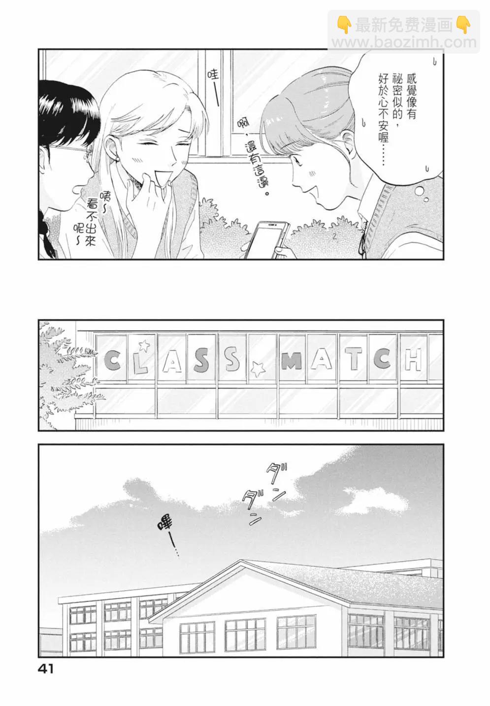《跃动青春》第08卷 第43页