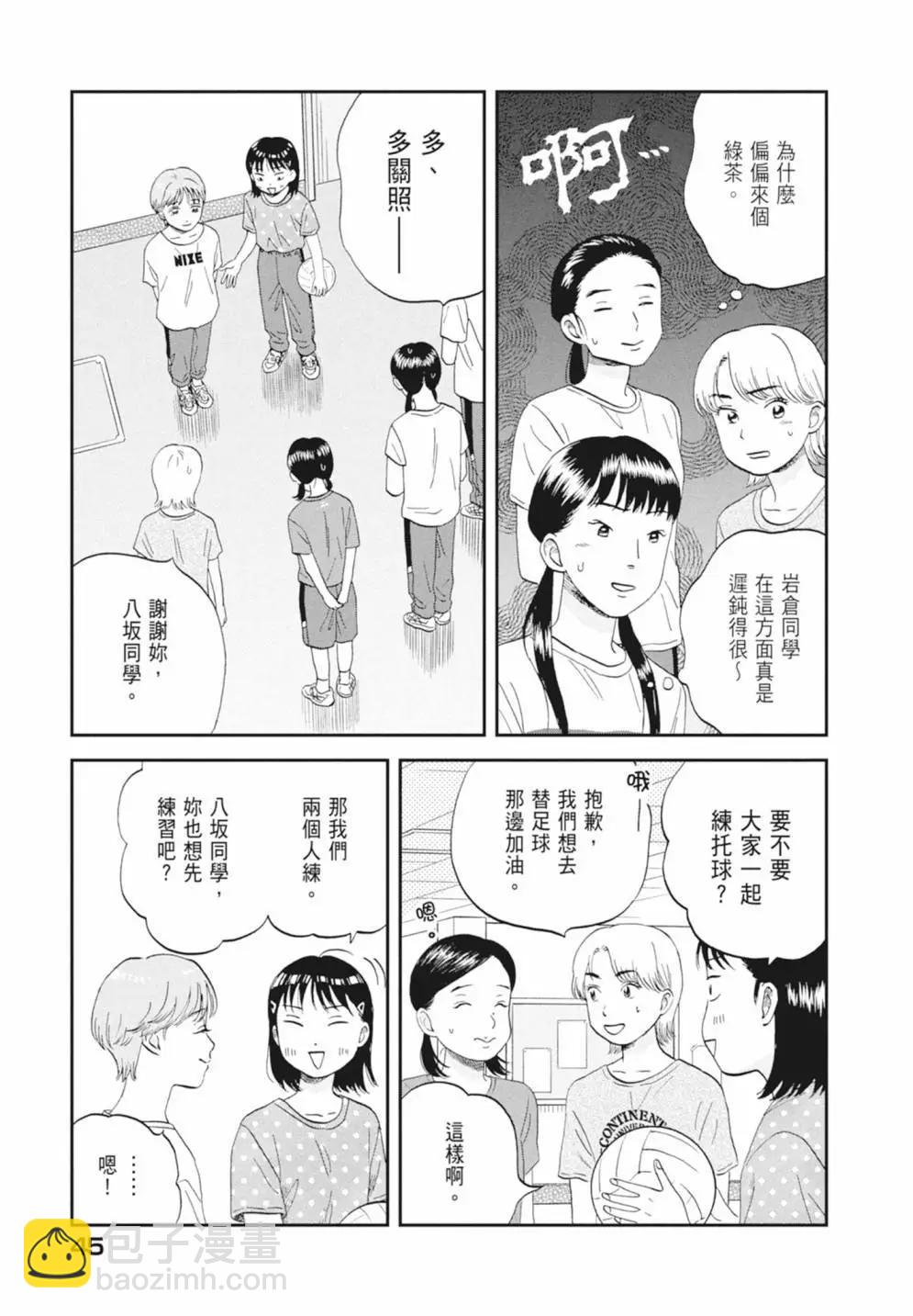 《跃动青春》第08卷 第47页