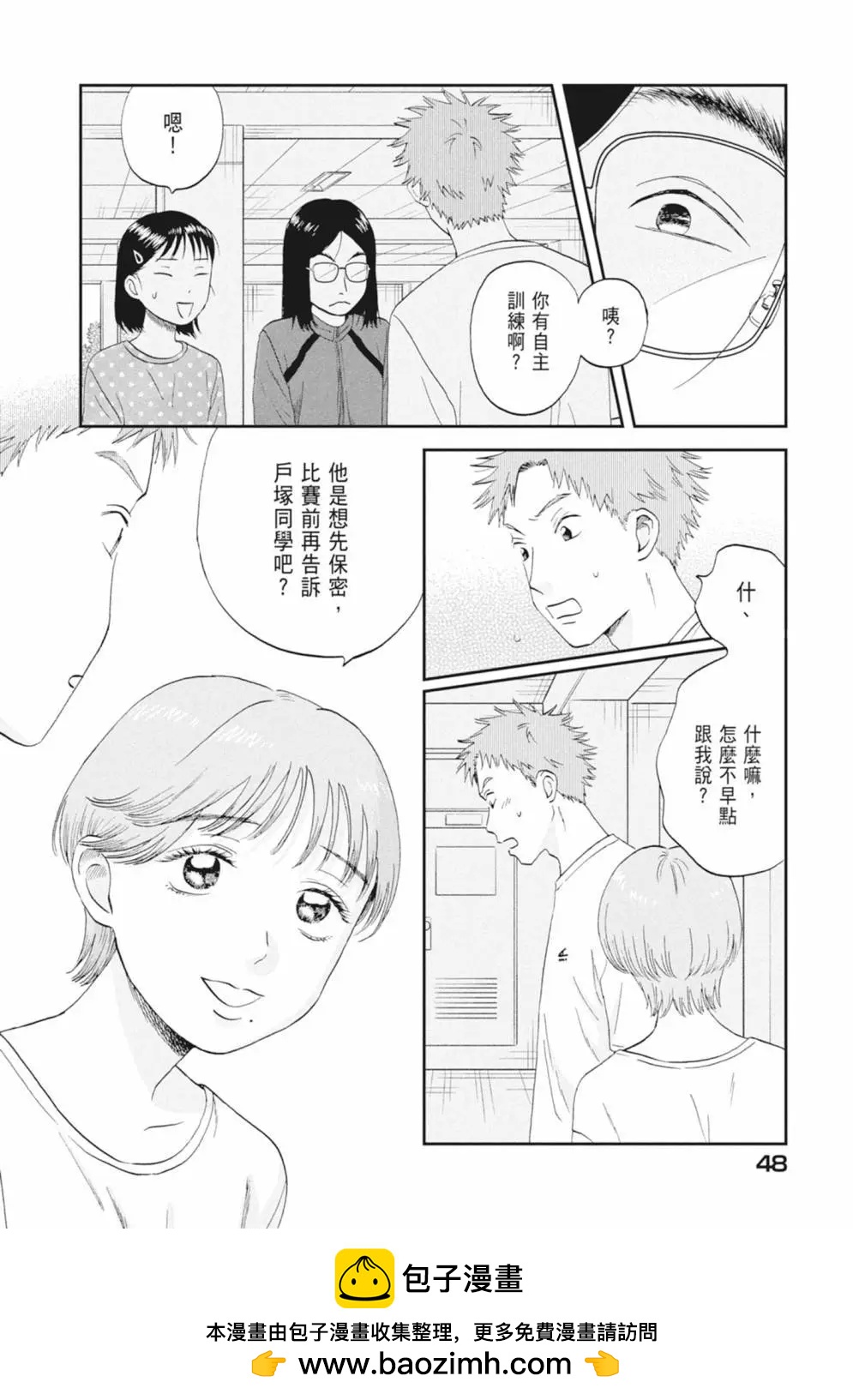 《跃动青春》第08卷 第50页