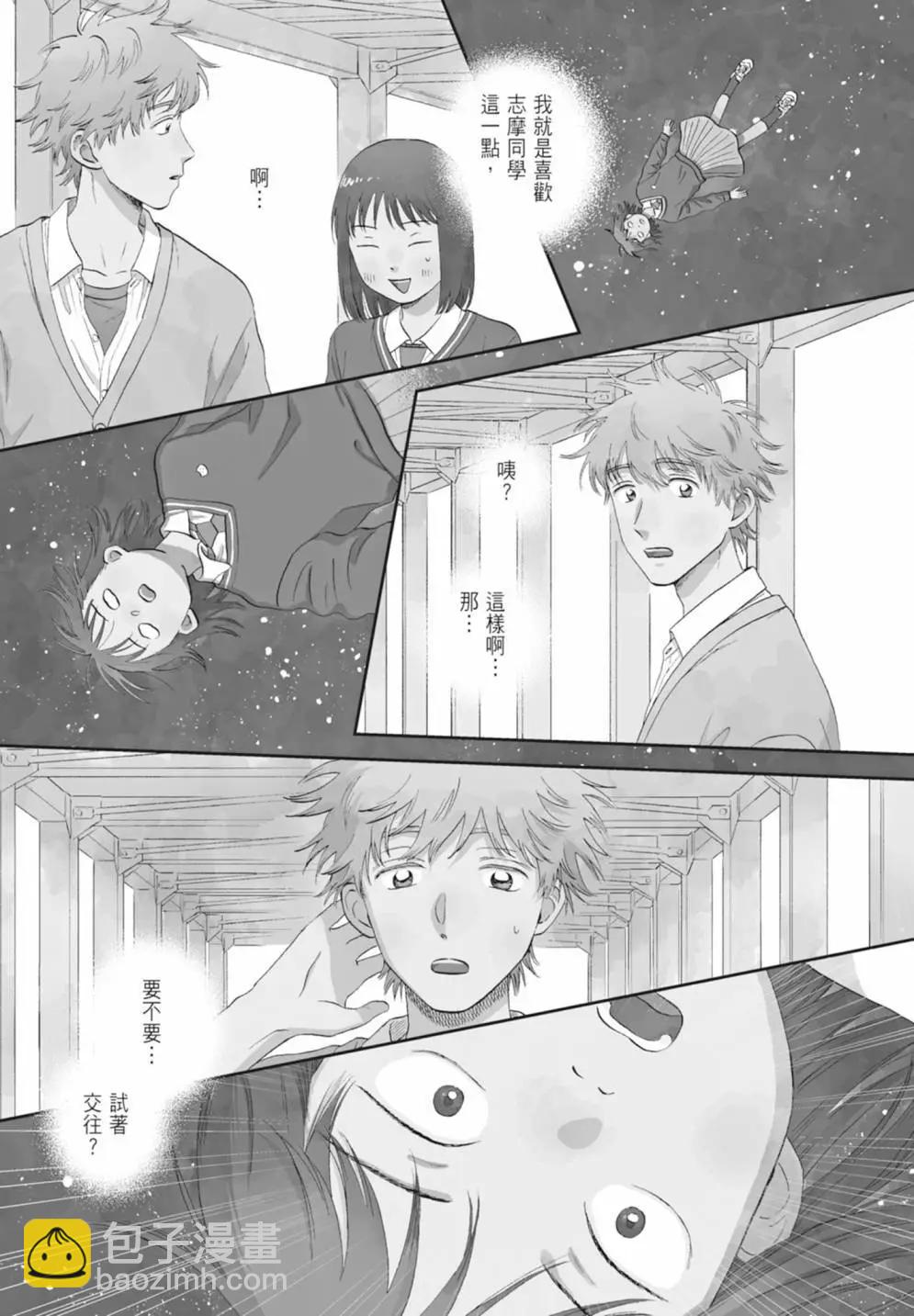 《跃动青春》第08卷 第5页