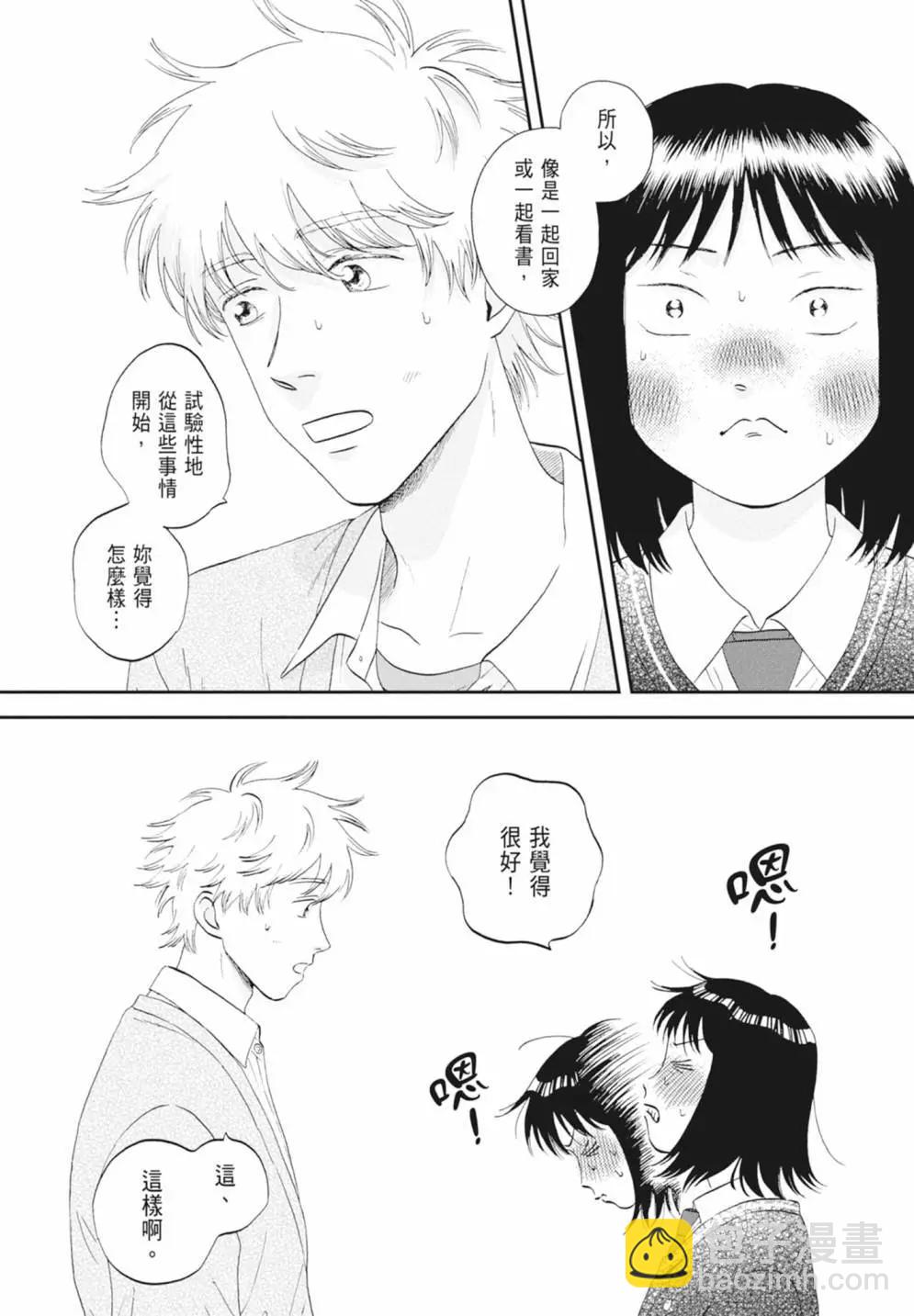《跃动青春》第08卷 第9页