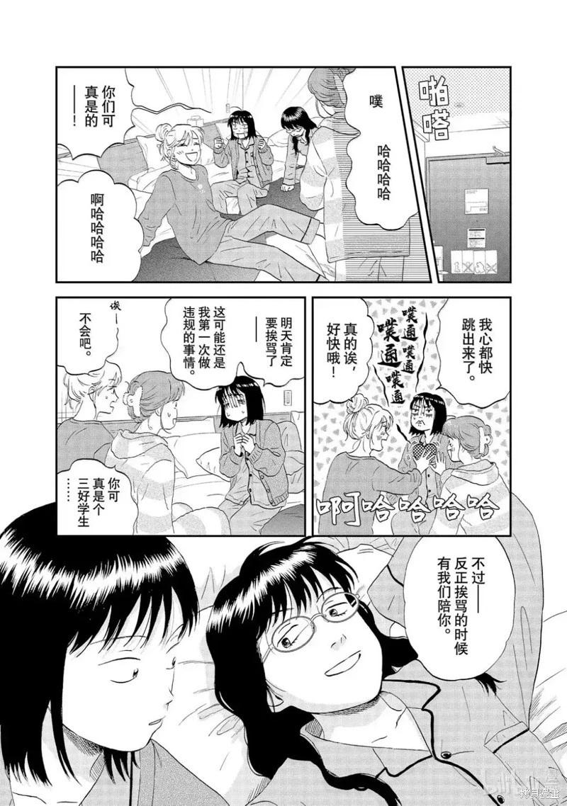 《跃动青春》第66话 第10页
