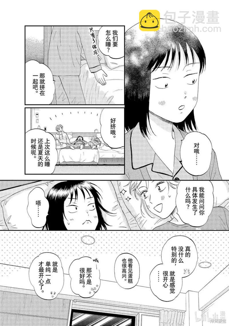 《跃动青春》第66话 第11页