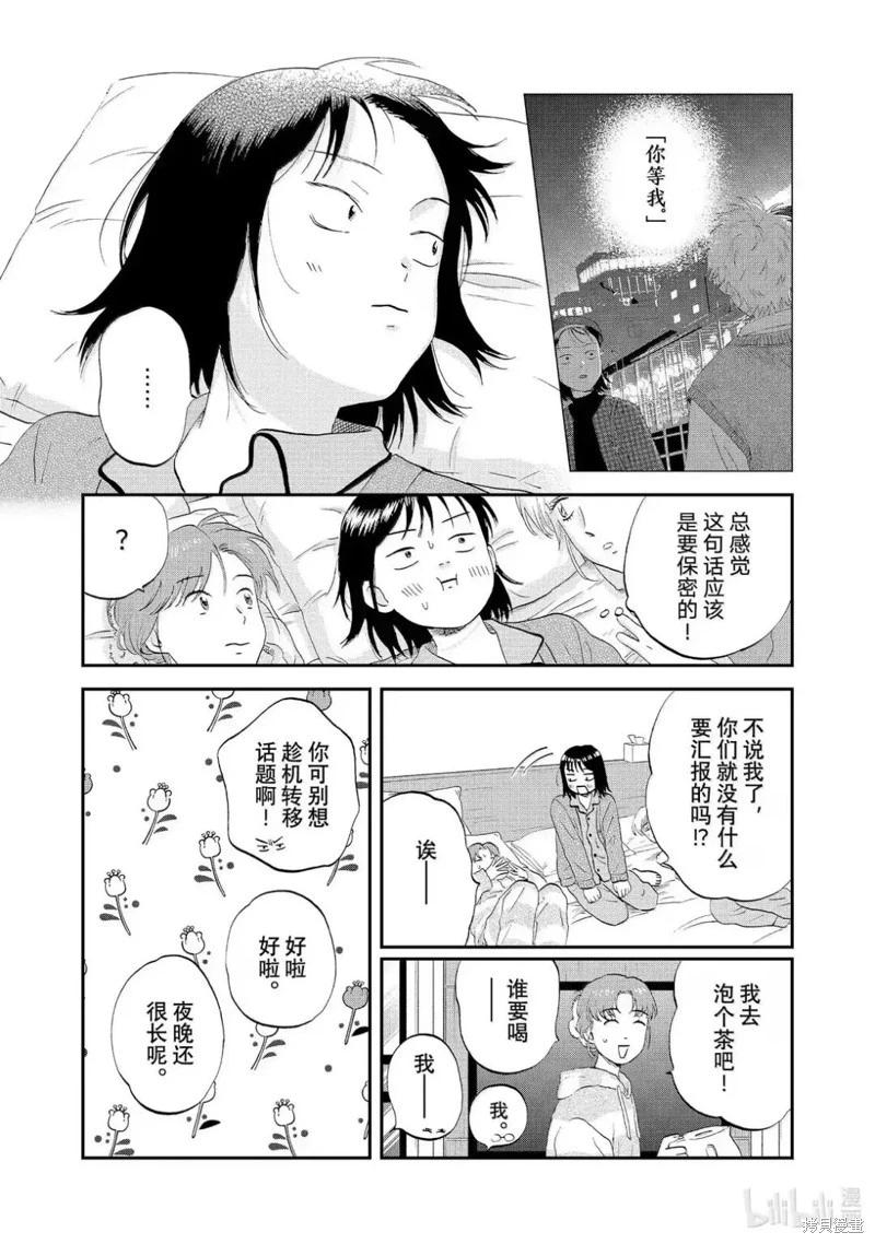 《跃动青春》第66话 第12页
