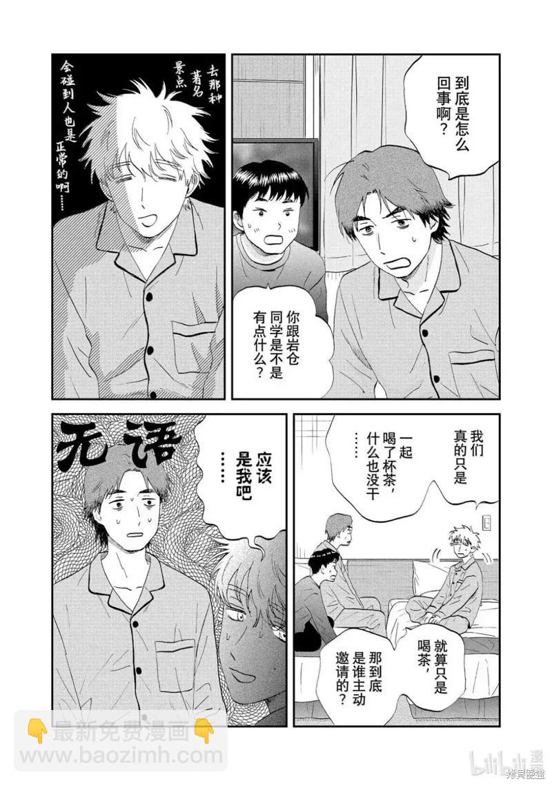 《跃动青春》第66话 第13页