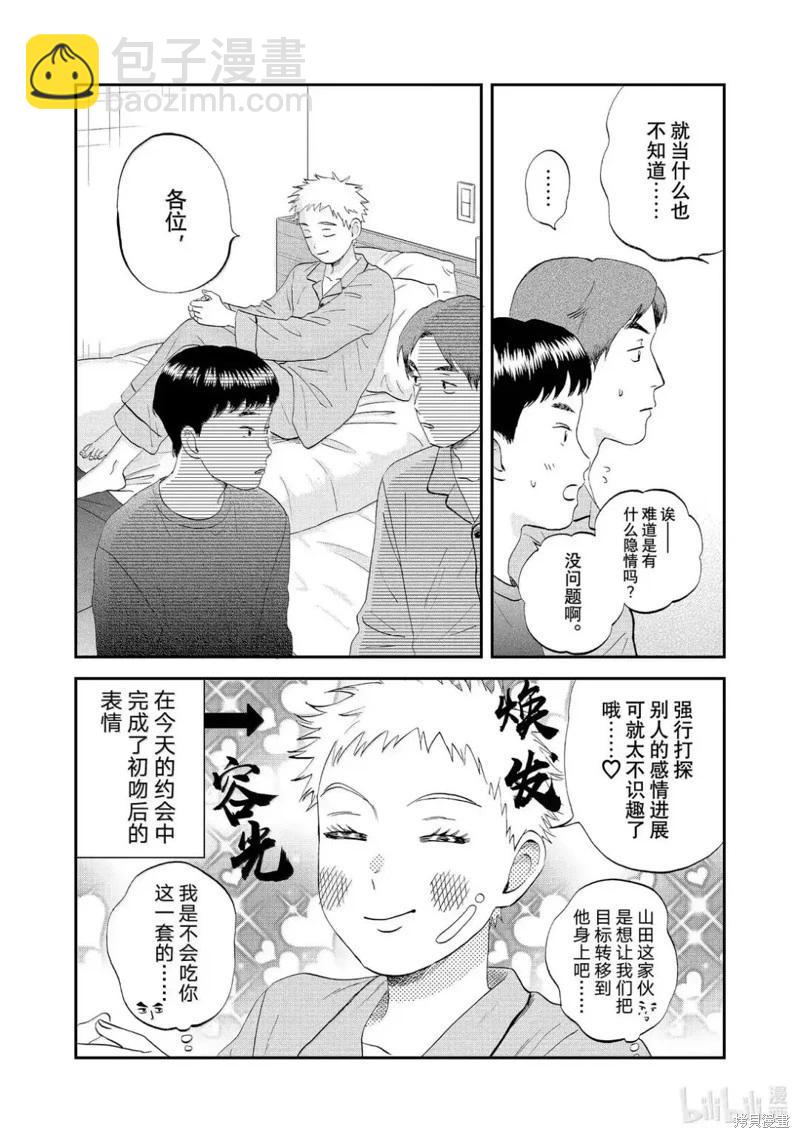 《跃动青春》第66话 第15页