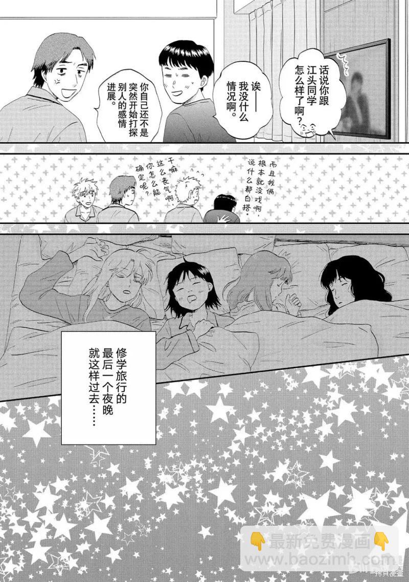 《跃动青春》第66话 第16页