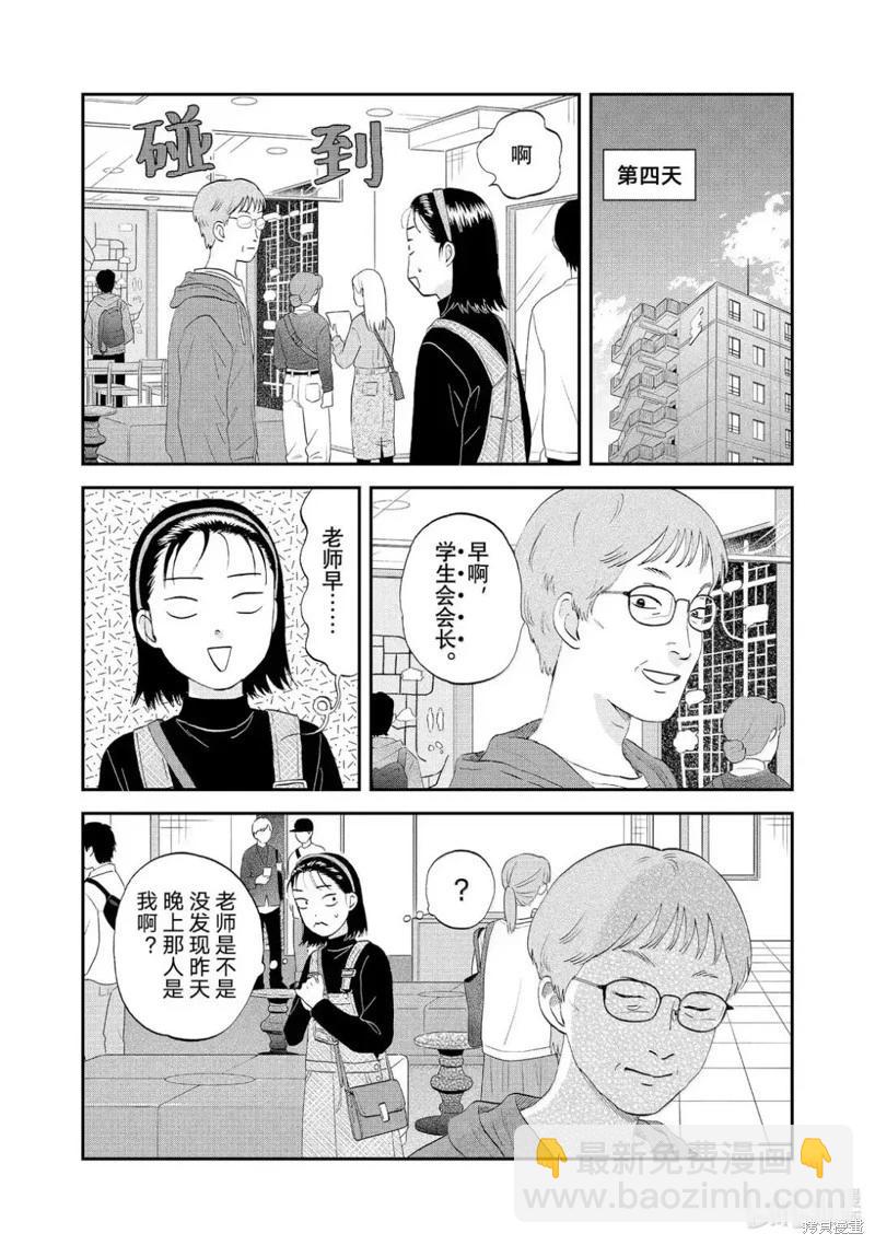 《跃动青春》第66话 第17页