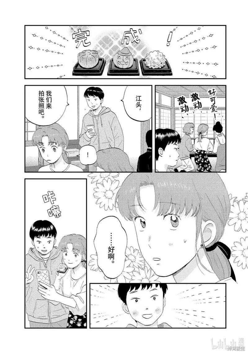 《跃动青春》第66话 第19页