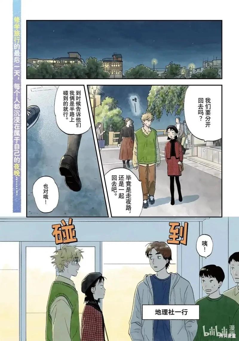 《跃动青春》第66话 第1页