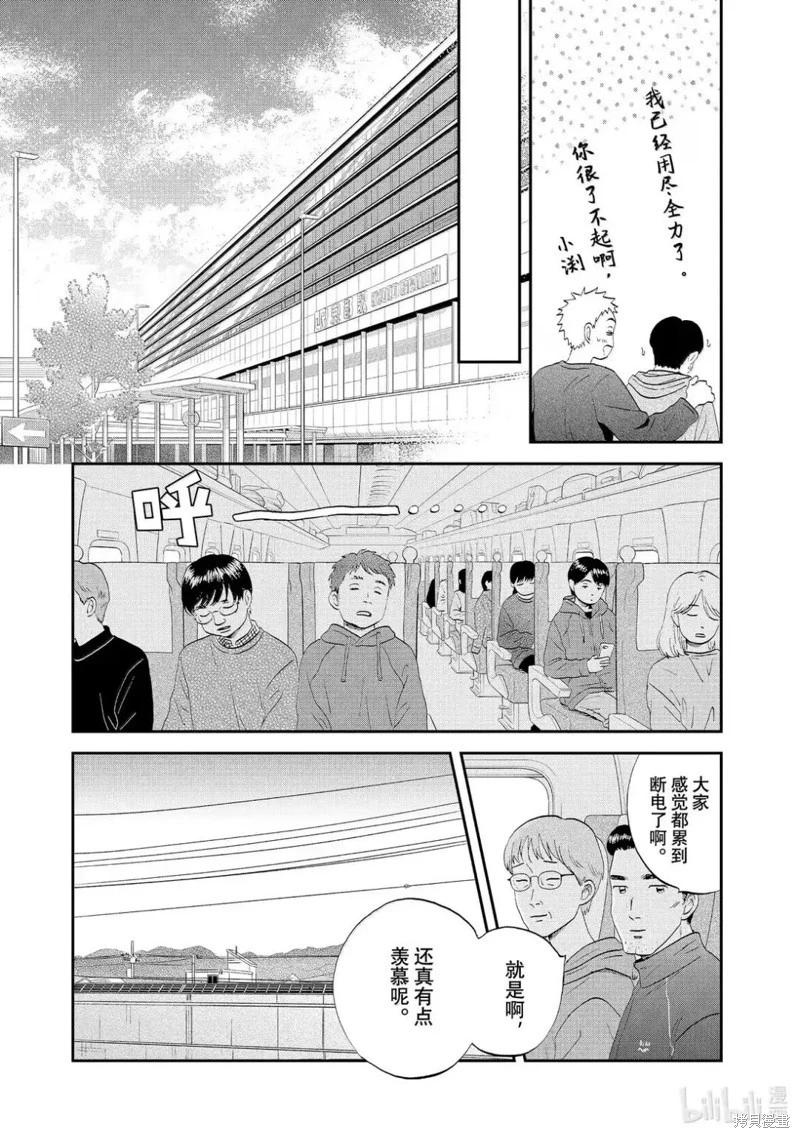 《跃动青春》第66话 第20页