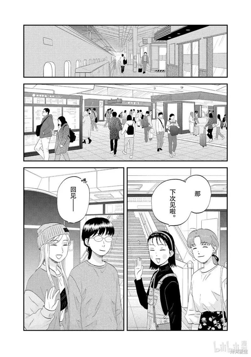 《跃动青春》第66话 第21页
