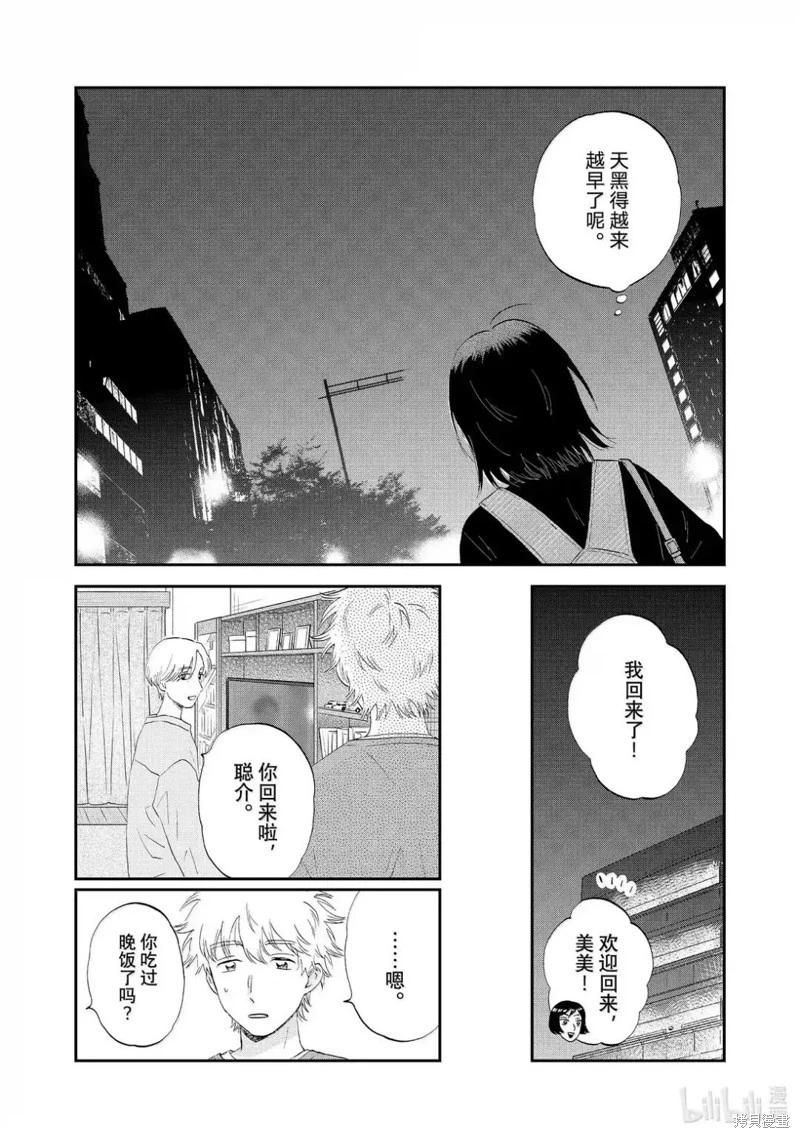 《跃动青春》第66话 第23页