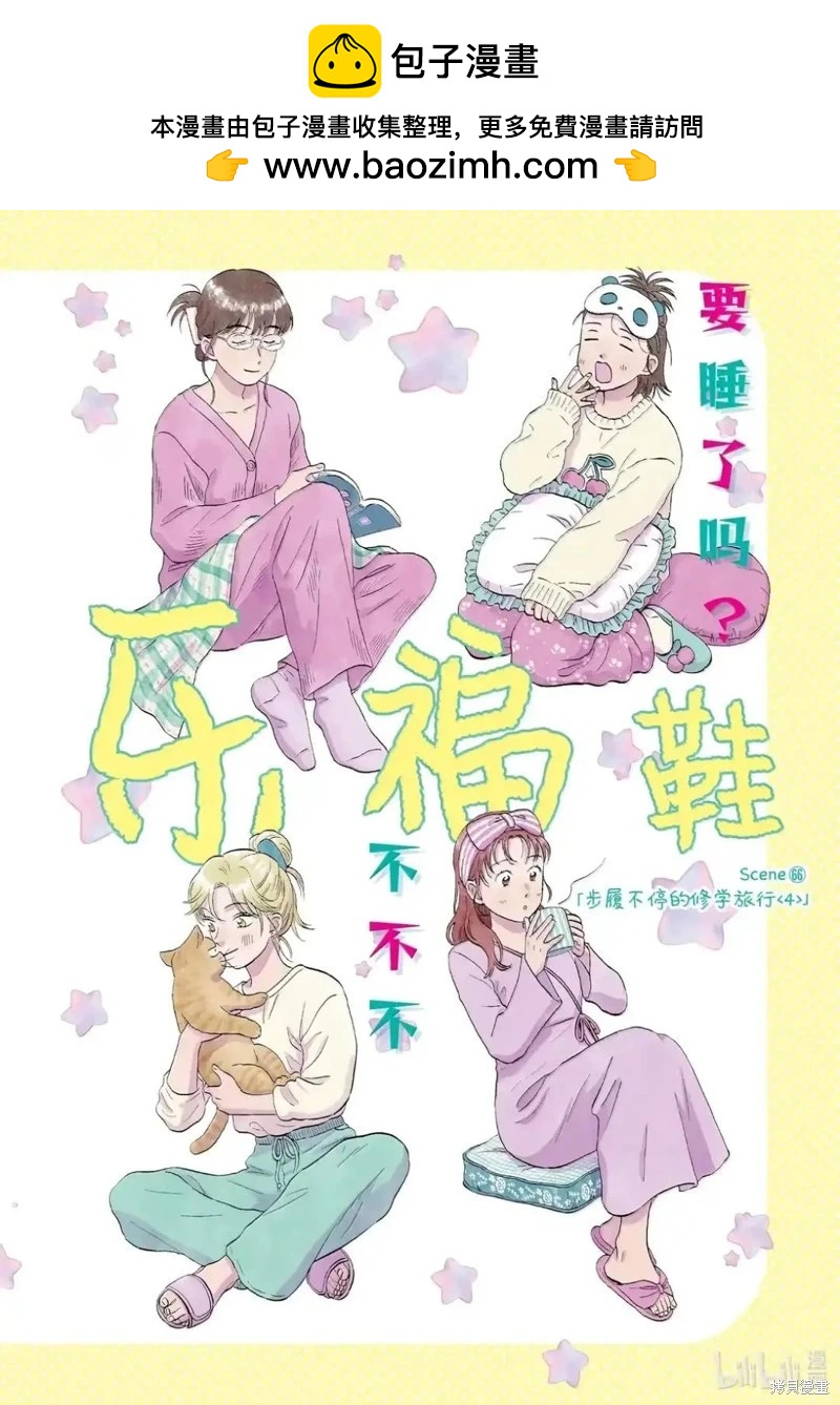 《跃动青春》第66话 第2页