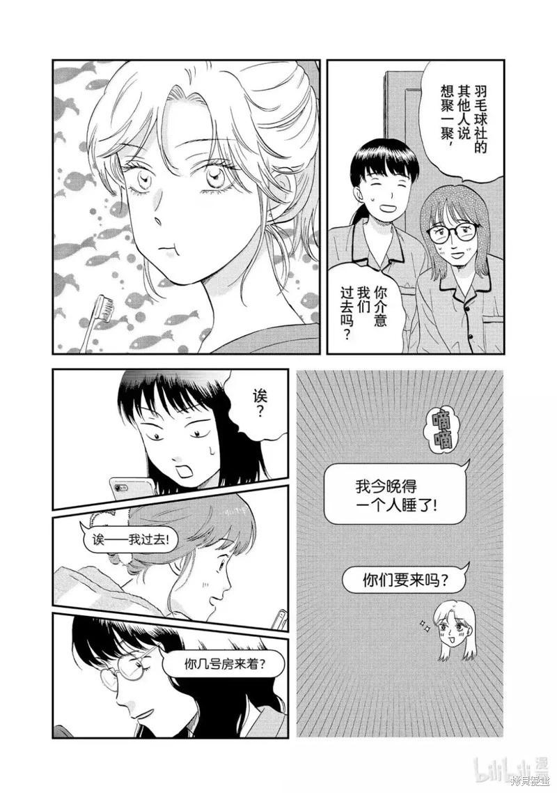 《跃动青春》第66话 第6页