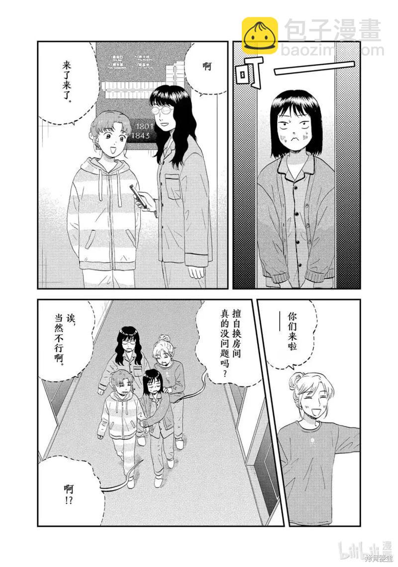 《跃动青春》第66话 第7页