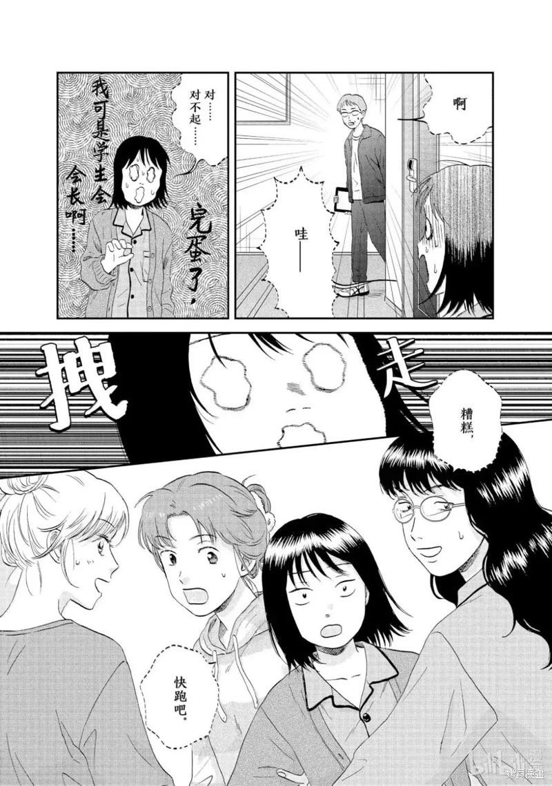 《跃动青春》第66话 第8页