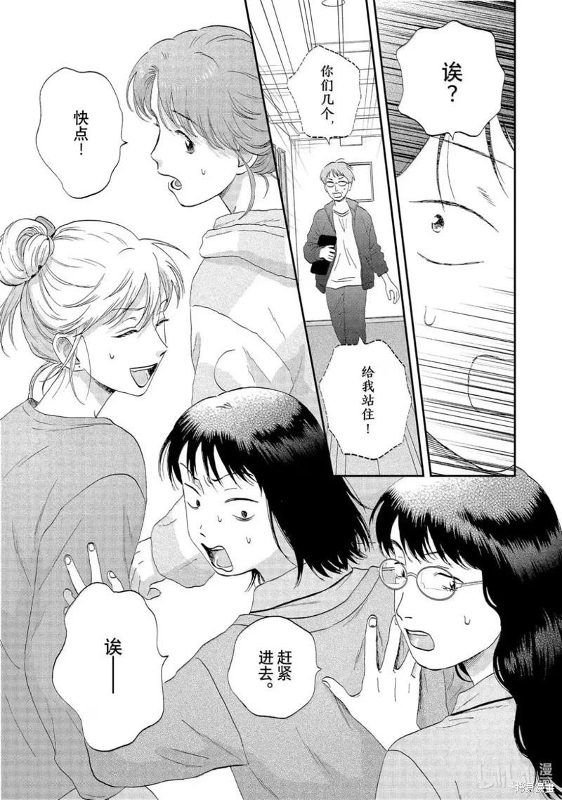 《跃动青春》第66话 第9页