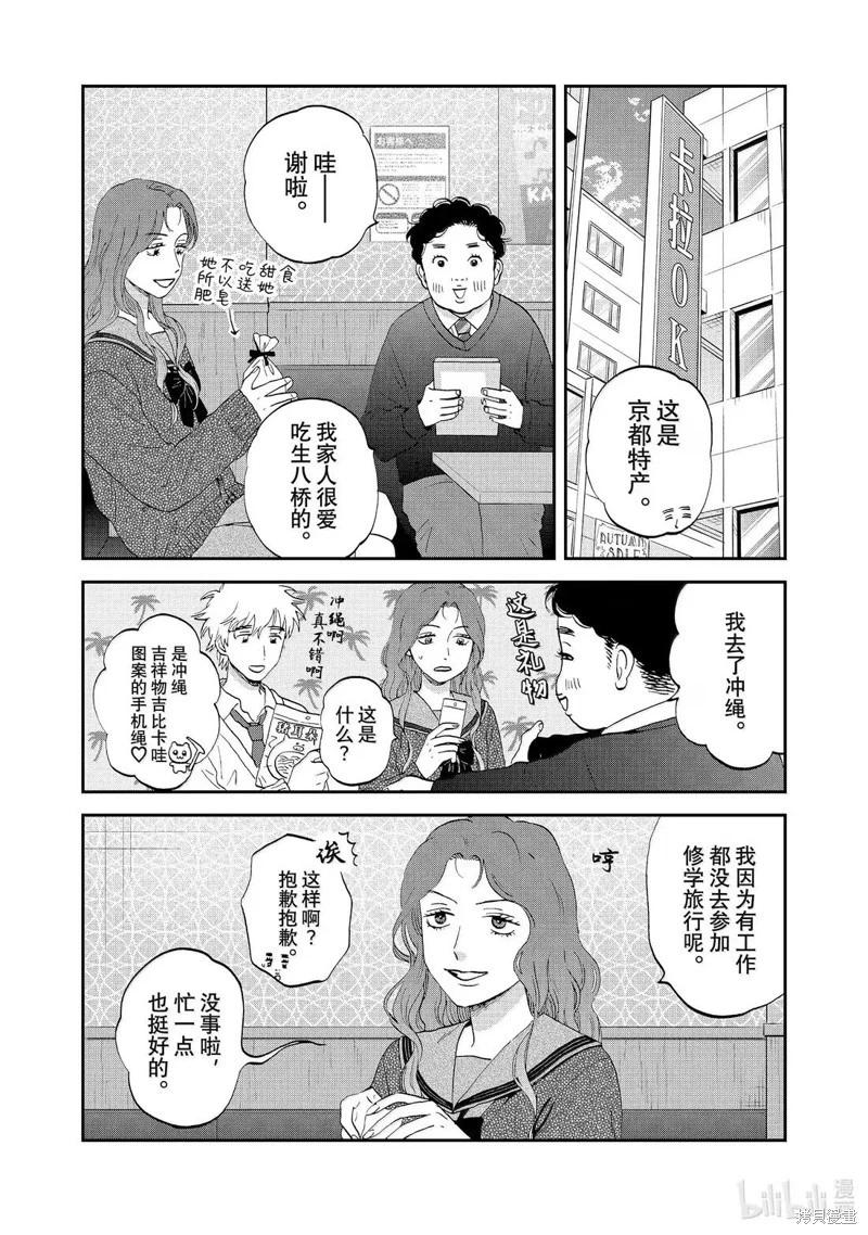 《跃动青春》第67话 第11页