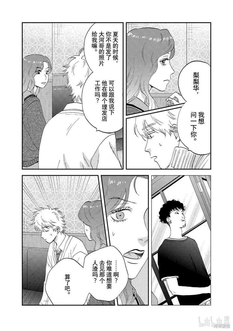 《跃动青春》第67话 第12页