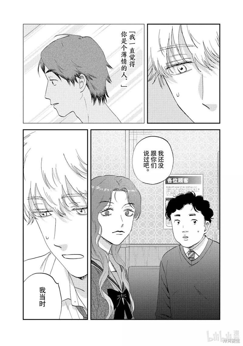 《跃动青春》第67话 第14页
