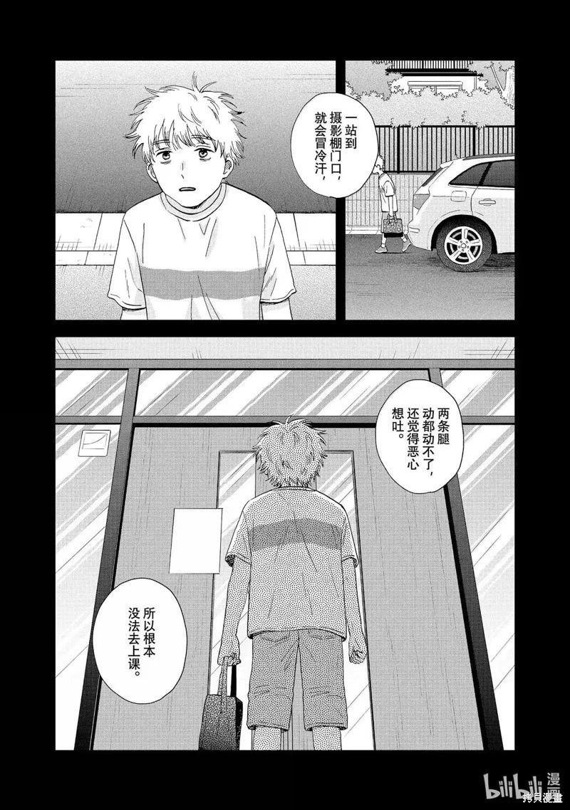 《跃动青春》第67话 第15页
