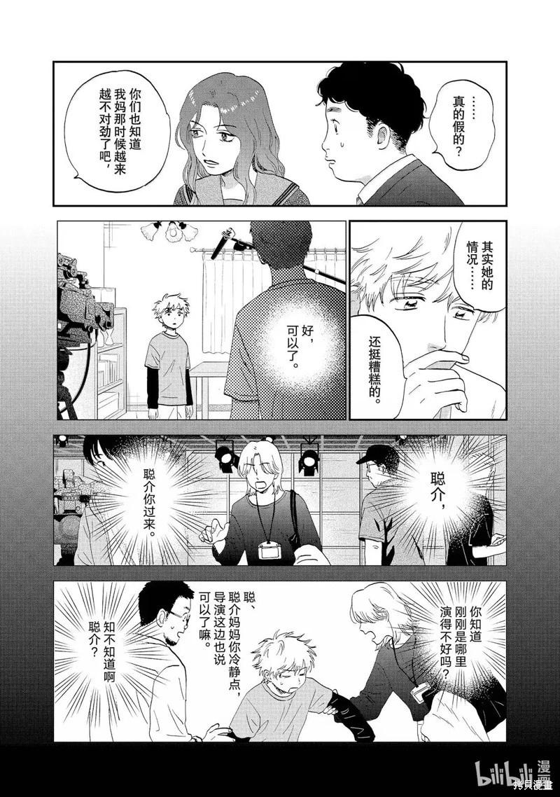 《跃动青春》第67话 第16页