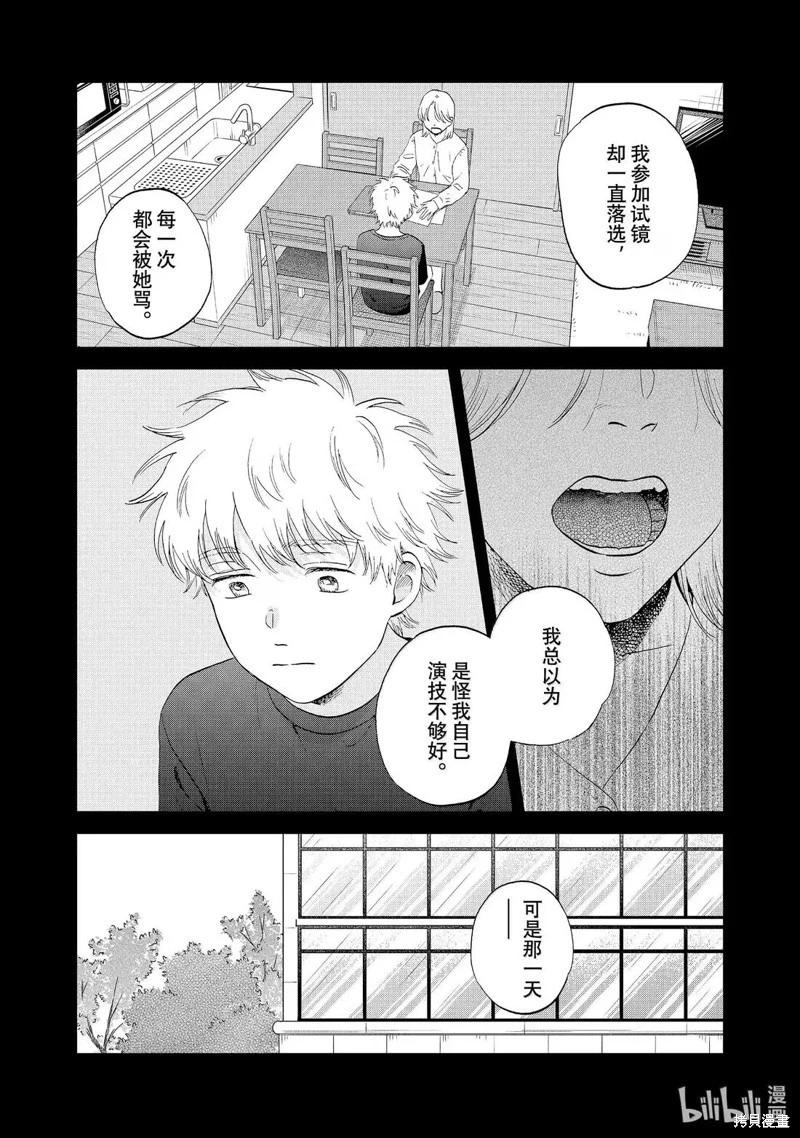 《跃动青春》第67话 第17页