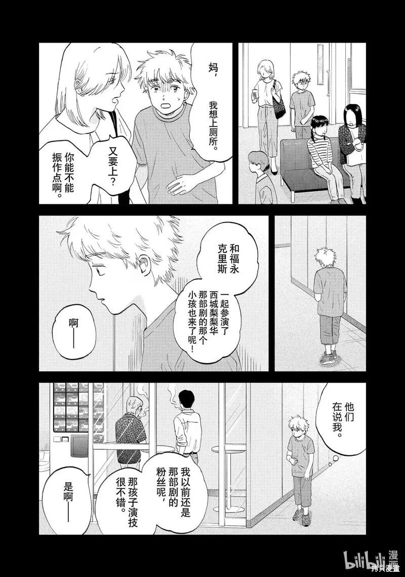 《跃动青春》第67话 第18页