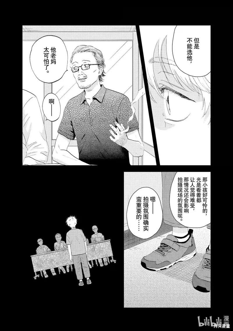 《跃动青春》第67话 第19页
