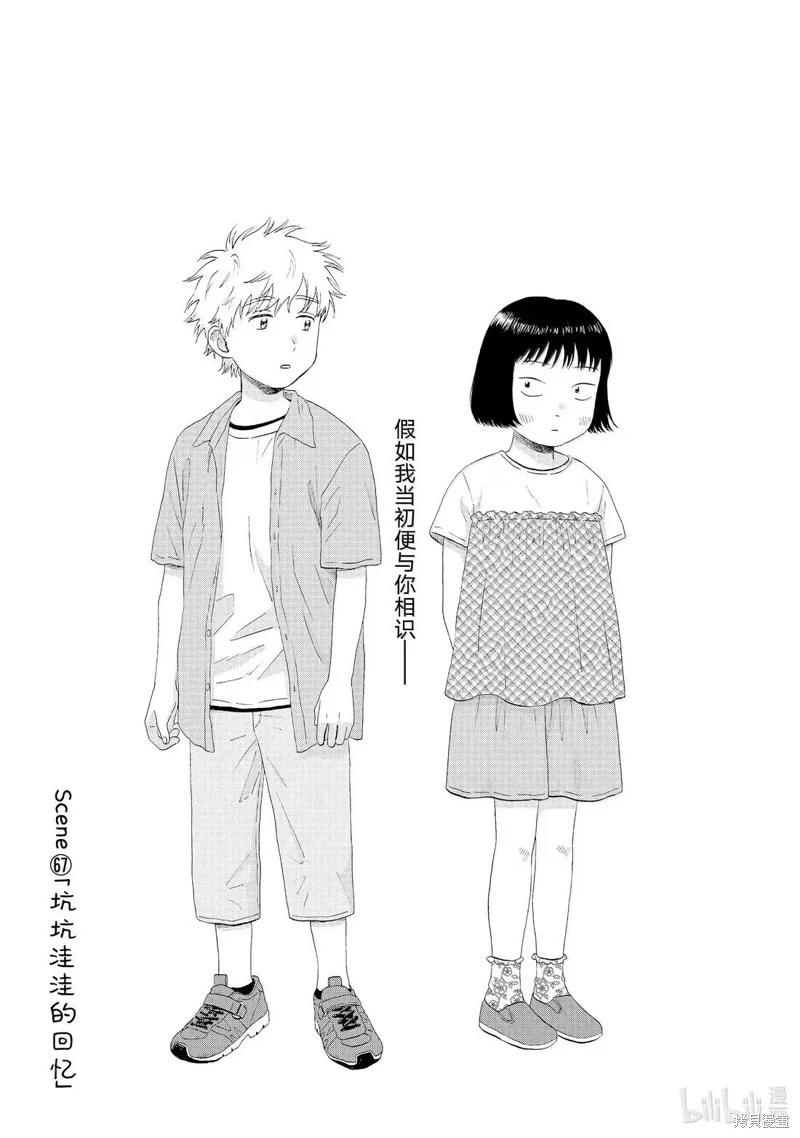《跃动青春》第67话 第1页