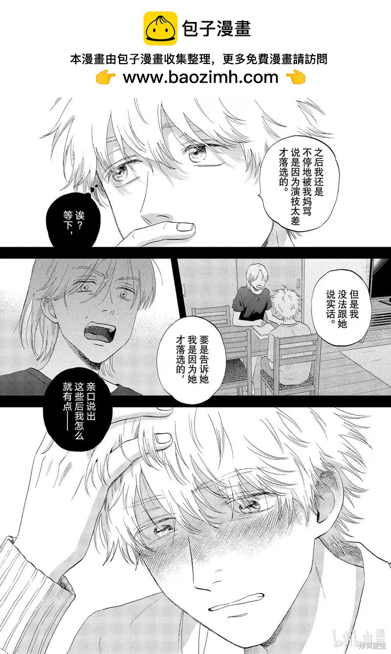 《跃动青春》第67话 第20页
