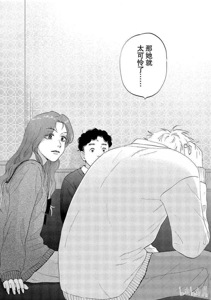 《跃动青春》第67话 第21页