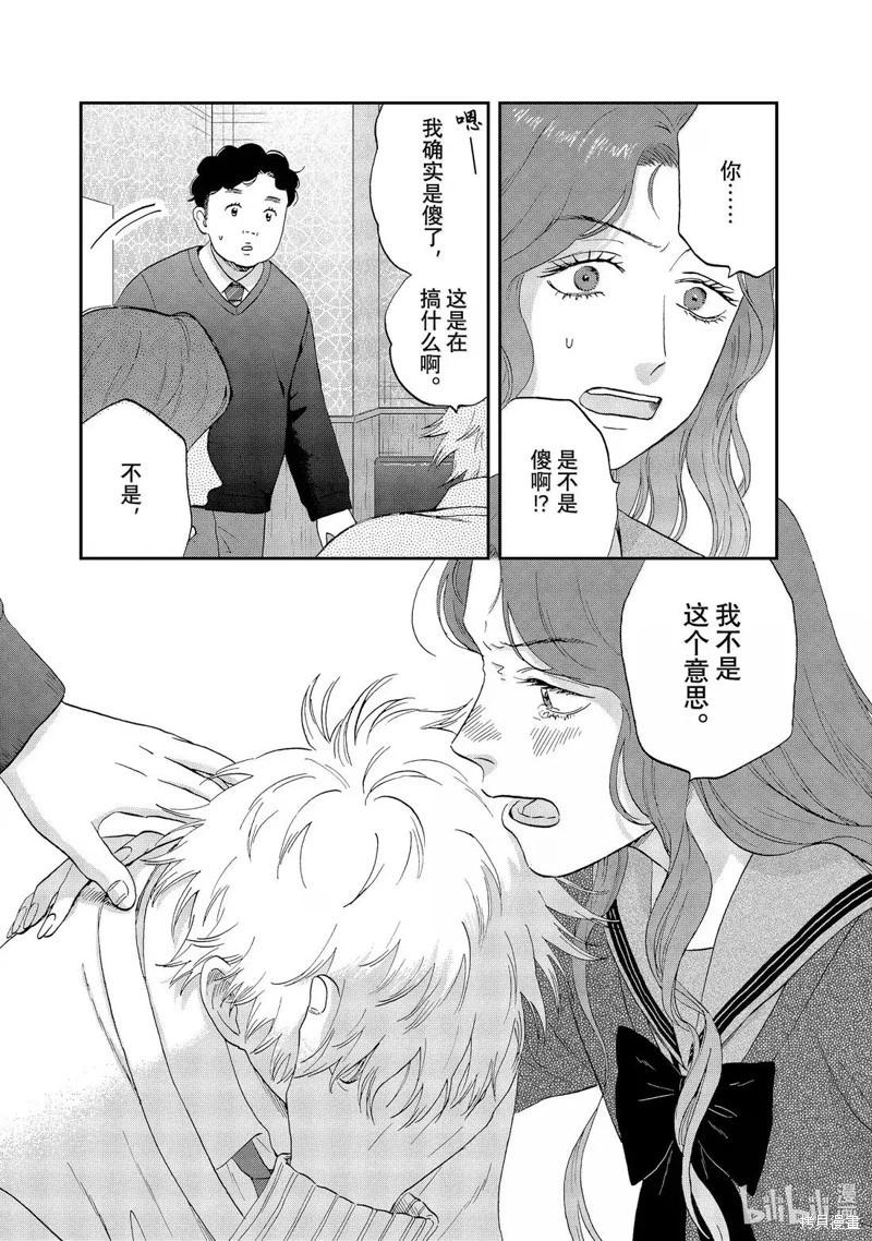 《跃动青春》第67话 第22页