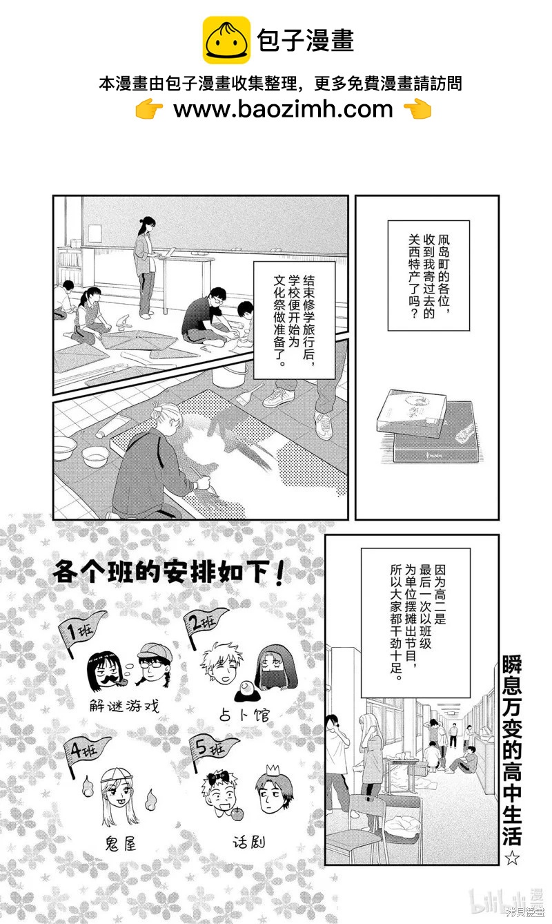 《跃动青春》第67话 第2页