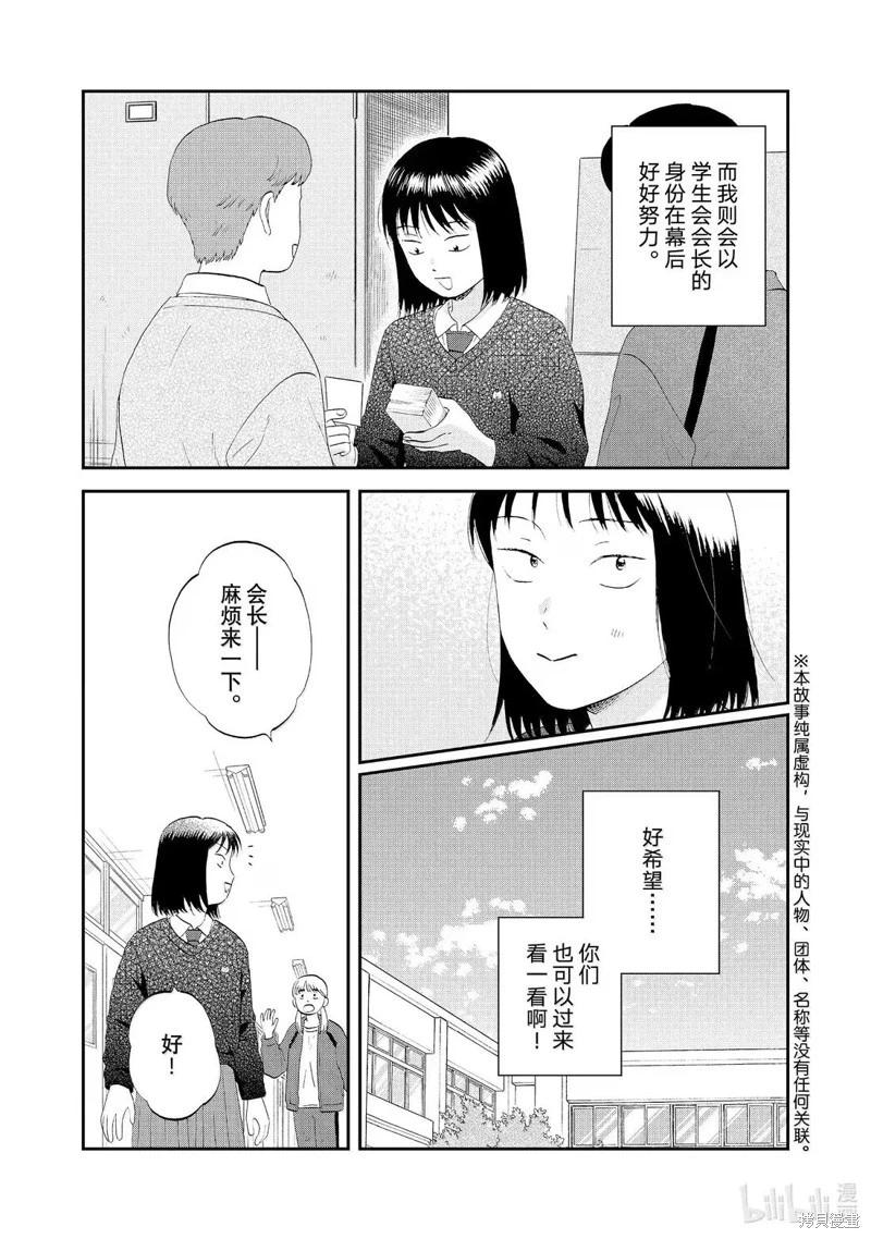 《跃动青春》第67话 第3页