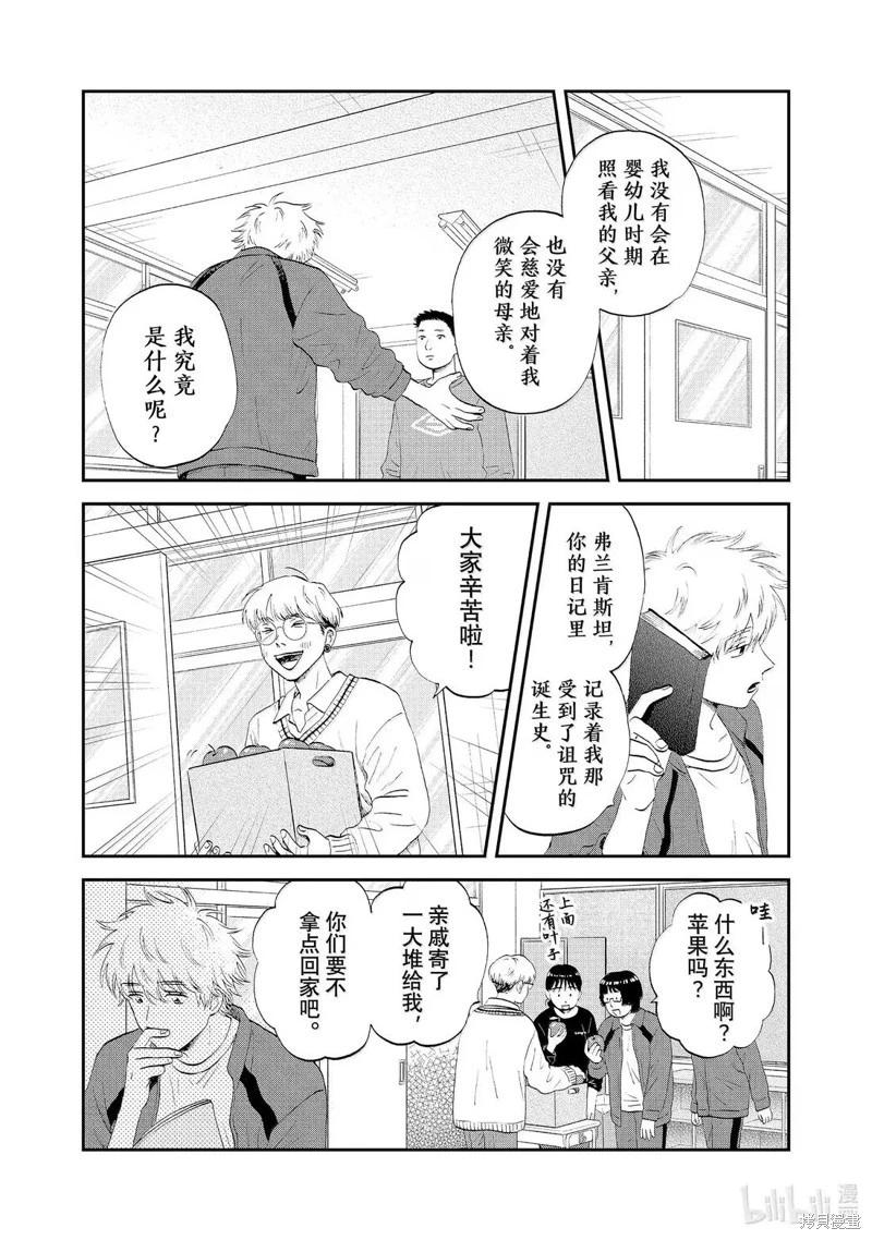 《跃动青春》第67话 第4页