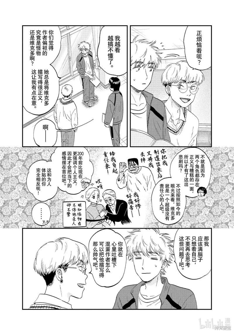 《跃动青春》第67话 第5页