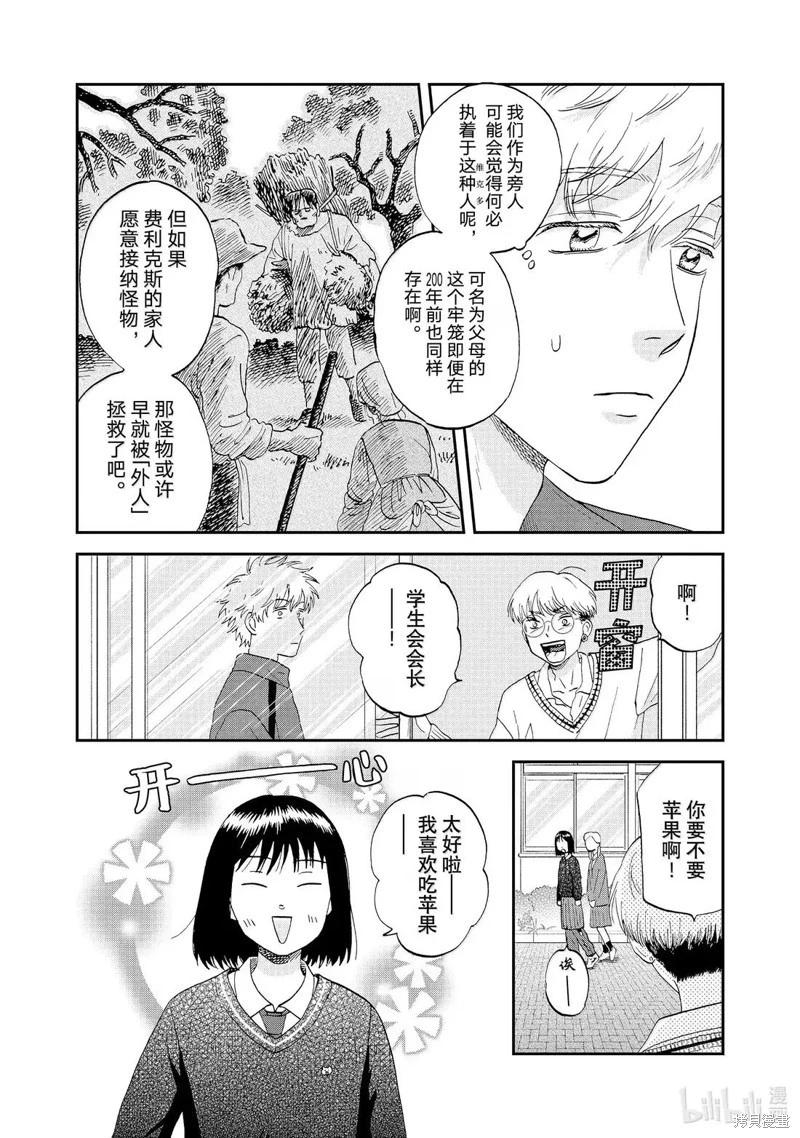 《跃动青春》第67话 第6页