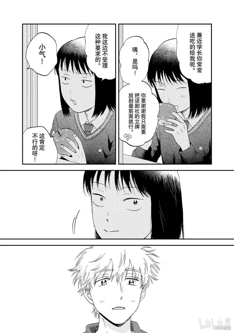 《跃动青春》第67话 第7页