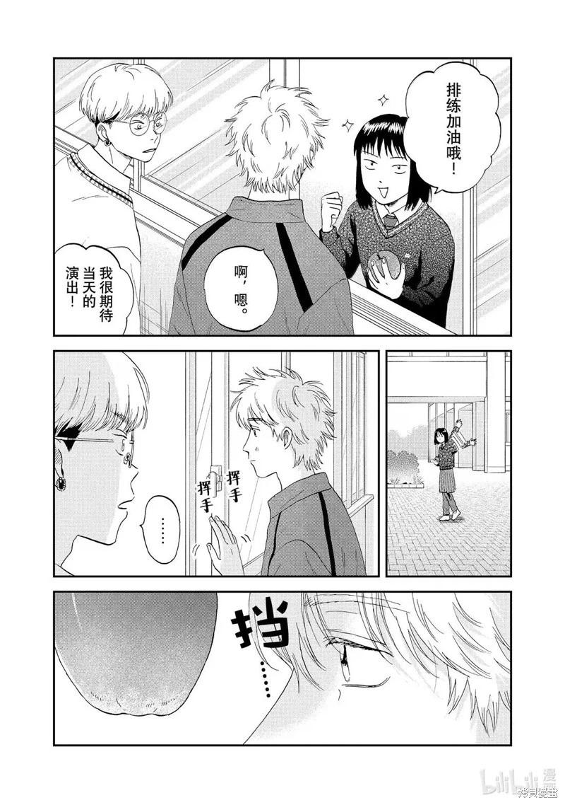 《跃动青春》第67话 第8页
