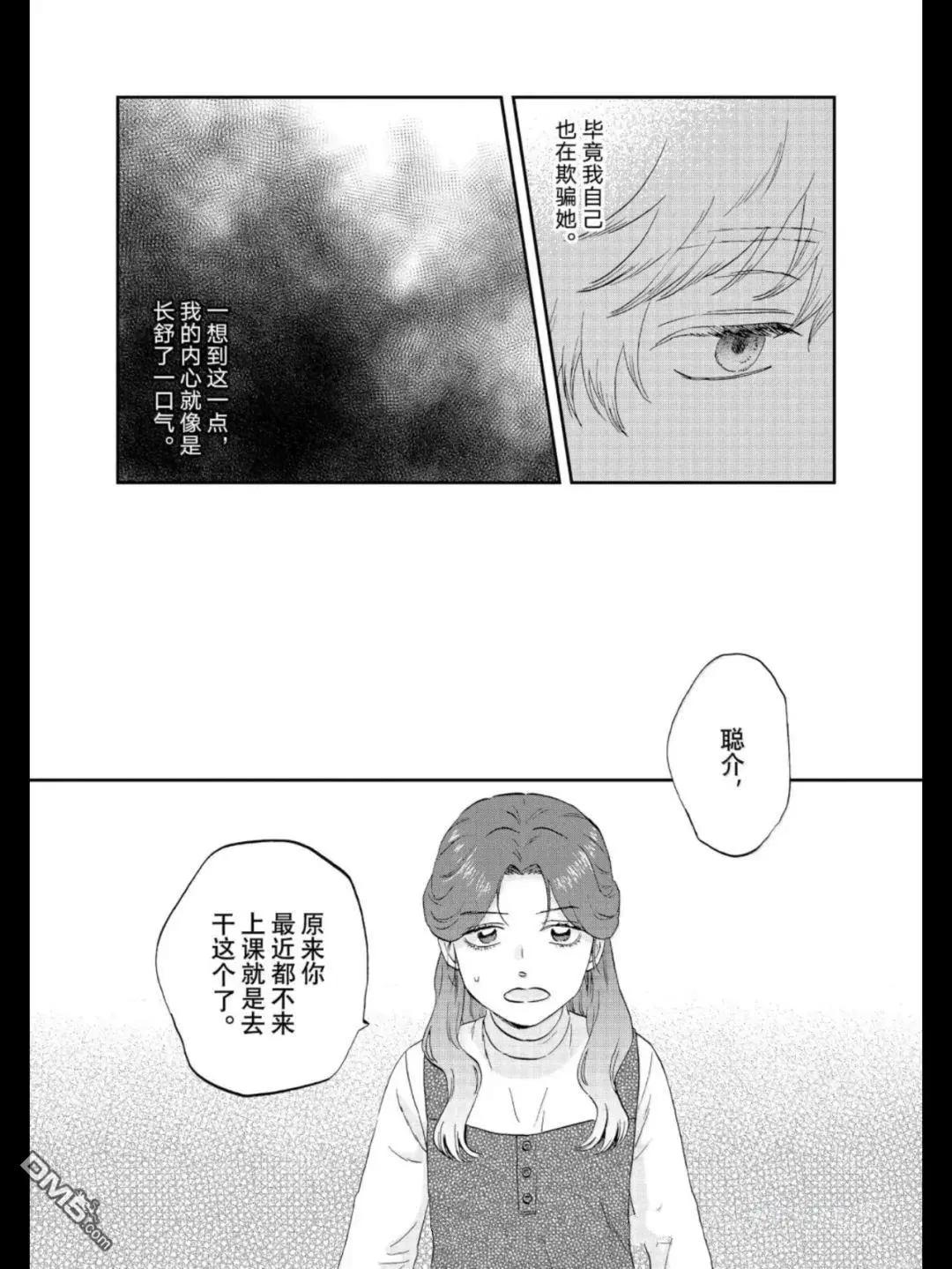 《跃动青春》第68话 第12页