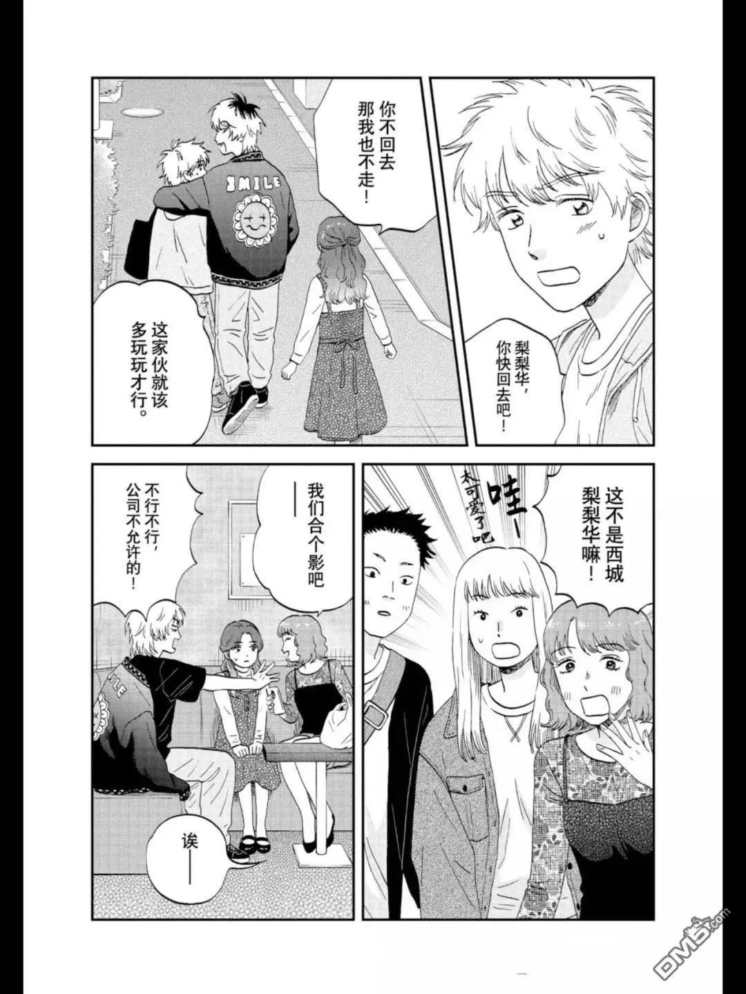 《跃动青春》第68话 第13页